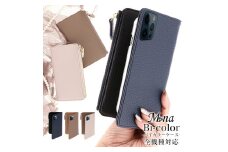 便利な機能を兼ね備えたバイカラーケース (エトープ×カプチーノ) caless-01【ご利用の機種名を記載ください】[0758]