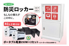 防災ロッカー ピンバン2台セット (BCP-2-B)｜防災 [0883]