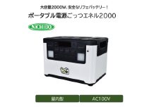 ポータブル電源 ごっつエネル2000(LPE-E3800L)｜防災 アウトドア 車中泊 工事現場 避難時 [0886]