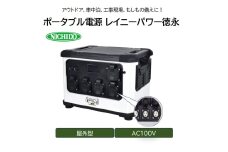 ポータブル電源 レイニーパワー徳永 (LPE-E3200LW)｜防災 アウトドア 車中泊 工事現場 避難時 [0885]