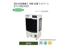 気化式送風機 [ 冷風・加湿 ] オゾーン 【アイスBOX付】オゾーン200(CF-200I-OZ) [0892]