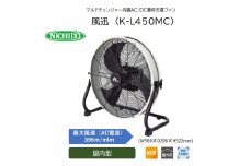 マルチチェンジャー内蔵AC/DC兼用充電ファン 風迅 (K-L450MC) [0893]