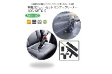 車載ガジェットセット サンデークリーナー(GG-SET01) [0895]
