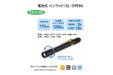 電池式 ペンライト(SL-3PEN) [0899]