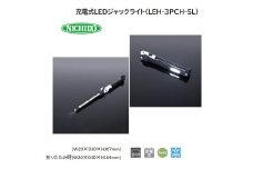 充電式LEDジャックライト(LEH-3PCH-SL) [0901]