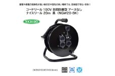 コードリール 100V 防雨防塵型 アースなし ナイスリール 20m 黒 (NGW20-BK) [1112]