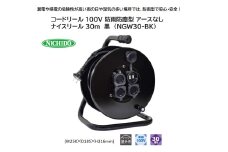 コードリール 100V 防雨防塵型 アースなし ナイスリール 30m 黒 (NGW30-BK) [1116]