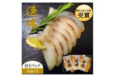 『漢魂スモークかんぱち』3パック【農林水産大臣賞受賞】｜燻製 かんぱち カンパチ [0961]