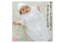 セレモニードレス 3点セット (ドレス＆フード＆オーガンジーレース) スムース生地 ボタンカラー：ブルー｜赤ちゃん ベビー 男の子 女の子 お宮参り お食い初め [1097]