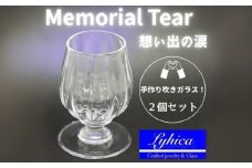 ワイングラス Memorial Tear 想い出の涙 ペアワイングラス 手作りグラス 吹きガラス ワイングラス ペア プレゼント ギフト 贈り物 父の日 母の日 敬老の日 結婚式 お祝い 送別 お礼 オリジナル 結婚祝い ワイングラス 退職祝い 人気 ペアグラス ガラスコップ