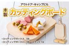 カッティングボード　セット（2枚組）木製品 まな板 アウトドア キャンプ インテリア 木の香り 杉 檜 スギ ヒノキ キッチン用品 日用品 ギフト 母の日 父の日 敬老の日 誕生日 自然 料理 プレート 天然木 木目 金剛山