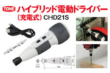 ハイブリッド電動ドライバー（充電式）　CHD21S　工具　TONE　トネ 15001-40000406