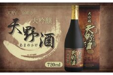 天野酒大吟醸　720ml お酒 酒 父の日 プレゼント ギフト 贈り物 お中元 お歳暮 夏ギフト お土産 手土産 お酒 酒 清酒 アルコール 地酒 限定 食前酒 食後酒 甘口 濃厚 冷や ロック プレゼント 贈答 贈り物 お祝い 内祝い ご自宅用 ご家庭用 就職祝い 送料無料