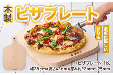 木のぬくもり　ピザプレート　ピッツァプレート　木製　ハンドメイド　手作り　木のぬくもり　実用的　ウッドプレート　オシャレ　お皿　食卓　ホームパーティー　天然木　ヒノキ