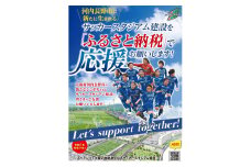 スペランツァ大阪応援グッズC（ユニフォームサイズO）【サッカースタジアム建設に係る寄付】