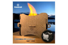 COYAMA  ポケットストーブ　焚き火台 焚火台 たきび台　焚火　軽量 ミニ コンパクト　コンパクト収納　ソロ  コンパクト　シンプル アウトドア キャンプ キャンプ用品　BBQ 　ソロキャンプ　バーベキュー バーベキューグリル　