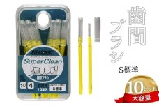 歯間ブラシ　Sサイズ（サイズL・LLは12本その他サイズは15本）×10セット　大容量　お徳用　クリアデント　隙間汚れ　歯磨き　ハミガキ　フロス　オーラルケア　選べるサイズ