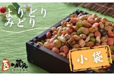 豆の蔵元　一番人気の蔵出し！「よりどりみどり」小袋(170g)×20パック　おかき 豆 豆菓子 せんべい 進物 お菓子 大容量 お豆 人気 送料無料 おいしい おつまみ あられ