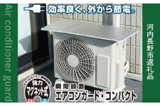 アルミエアコンガード 2セット YAMAZEN 瞬間設置アルミエアコンガード マグネット付コンパクト YMAG-8439 アルミ エアコン ガード カバー 節電 節約 省エネ 簡単 設置簡単 工具不要 マグネット式 フリーカット仕様 汚れ防止 劣化防止