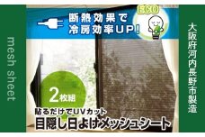 日よけ 2枚組 2セット YAMAZEN 電気代が節約できる 日よけシート 窓 日除けシート 日よけ 日除け UVカット 断熱効果 冷房効率アップ 簡単 貼り付け簡単 貼り直し簡単 目隠し 遮光 遮熱 室内窓専用 電気代削減 節約 大阪府河内長野市製造