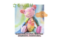 さをり織り　ぬいぐるみ　くま　テディベア　手作り　プレゼント　おまかせ　１点物　送料無料　大阪府　河内長野市