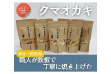 手焼きおかき 詰め合わせ12袋セット 国産米100％ クマオカキ くまおかき こぐま商店 大阪府 河内長野市 職人手焼き 米菓 おかき せんべい あられ スナック おつまみ 詰め合わせ お菓子ギフト おかき オカキ 食べ比べセット プレゼント ギフト お土産 手土産 包装 国内製造 安心安全 厳選素材 手作り こだわりの味 職人 手焼き伝統製法 おかき オカキ 直火焼き 90年の歴史 香ばしい