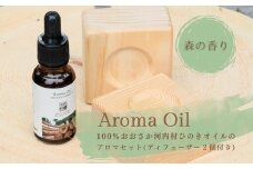 おおさか河内材ひのきのアロマセット （ディフューザー２個付き） Aroma Oil 100％ おおさか 河内材ひのき ２０ml ＆ ディフューザー２個 セット