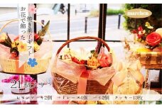 お花で飾った焼き菓子ギフト 21個入り レモンケーキ マドレーヌ クッキー 花 スイーツ お菓子 焼き菓子 詰め合わせ プレゼント ギフト 父の日 母の日 敬老の日 発表会 誕生日 送別 お礼 花かご 