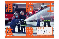 【令和7年11月1日(土)開催分】消防士体験チャレンジ＆はしご車搭乗体験｜体験 消防 こども 地域限定 プレゼント 自分用 人気 おすすめ