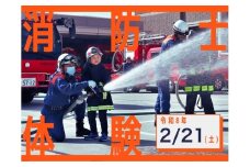 【令和8年2月21日(土)開催分】消防士体験チャレンジ＆はしご車搭乗体験｜体験 消防 こども 地域限定 プレゼント 自分用 人気 おすすめ