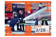 【令和8年3月28日(土)開催分】消防士体験チャレンジ＆はしご車搭乗体験｜体験 消防 こども 地域限定 プレゼント 自分用 人気 おすすめ
