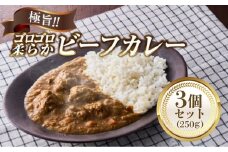 極旨！柔らか牛ヒレ肉ゴロゴロ贅沢ビーフカレー3食セット　ごろっと食感 本格カレー 牛肉 ヒレ肉 牛ヒレ肉 国産牛 ビーフカレー ごろごろ 柔らか 濃厚 旨みたっぷり カレー 牛ヒレカレー ヒレ肉カレー 国産牛カレー 贅沢 個包装 冷凍 温めるだけ 湯せん お中元 お歳暮 クリスマス 正月 おせち ギフト 家族用 非常食 保存食 大阪府 河内長野市 老舗フレンチ 国産素材 電子レンジ 