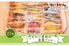 こだわり素材でつくった 花束クッキー お菓子 スイーツ ご褒美 特別 手土産 プレゼント おやつ おいしい 人気 おすすめ ギフト 自分用 河内長野 送料無料