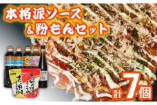 濃厚 中濃 ウスターソース ポン酢 塩だれ  お好み たこ焼き ミックス粉 セット 5本 2袋 たこパ 焼きそば 粉もん お好み焼き 鉄板焼き 屋台 お祭り ソース たれ ドレッシング 漬けダレ 調味料  大阪府 松原市 