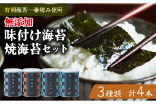 味付け海苔 焼海苔 小缶 4本 セット 高級 海苔 有明 有明海 nori 味付け 焼き 味付海苔 焼き海苔 のり ご飯 米 白米 ご飯のお供 一番摘み 缶 国産 詰め合わせ 歳暮 中元 ギフト プレゼント 味のり 無添加 米 ご飯のお供 有明産 栄養 健康 ダイエット 竹内海苔 たけうちのり 人気の海苔 おすすめ海苔 おいしい海苔 美味しい海苔 パリパリ海苔 ご飯に合う海苔 大阪 松原