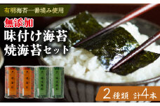 味付け海苔 焼海苔 大缶 4本 セット 高級 海苔 有明 有明海 nori 味付け 焼き 味付海苔 焼き海苔 のり ご飯 米 白米 ご飯のお供 一番摘み 缶 国産 詰め合わせ 歳暮 中元 ギフト プレゼント 味のり 無添加 有明産 栄養 健康 ダイエット 竹内海苔 たけうちのり 人気の海苔 おすすめ海苔 おいしい海苔 美味しい海苔 パリパリ海苔 ご飯に合う海苔 大阪 松原