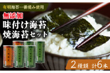 味付け海苔 焼海苔 大缶 6本 セット 高級 海苔 有明 有明海 有明産 nori 味付け 焼き 味付海苔 焼き海苔 のり ご飯 米 白米 ご飯のお供 一番摘み 缶 国産 詰め合わせ 歳暮 中元 ギフト 味のり 無添加 栄養 健康 竹内海苔 たけうちのり 人気の海苔 おすすめ海苔 おいしい海苔 美味しい海苔 パリパリ海苔 ご飯に合う海苔 大阪 松原