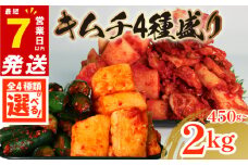 珍味 キムチ 4点セット 900g 小分け チャンジャ たこ するめ らっきょ ピリ辛 手作り ごはんのお供 お米 ごはん ビール 酒の おつまみ 食べ切り 北海道 昆布 国産 煮干し りんご 桃 果物 使用 漬け物 特製 新鮮 鱈 タラ 魚 鮮魚 お魚 イカ いか らっきょう 海鮮 BBQ 焼肉 カレー 大阪府 松原市 かわち屋 