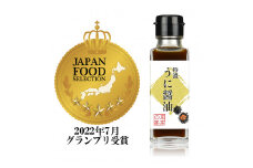  至高の宴 特濃うに醤油  超濃厚 驚愕のウニ感 高級感のある味に激変します 100ml×4本 高級うにエキス 濃厚 贅沢 うに醤油 芳醇な香り 調味料 香りが深い 大阪府 松原市  
