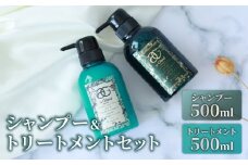 シャンプー＆トリートメント 2点セット 500ml ヘマチン ノンシリコン ダメージケア 髪補修 ヘアケア ギフト  大阪府 松原市  