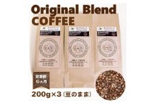  定期便 6ヵ月 オリジナル・ブレンドコーヒー(豆のまま)200g×3袋  コーヒー 大阪府 松原市  