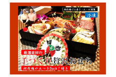 厳選素材の手づくり贅沢おせち  河内鴨やみつきDuck！ 付き〈出荷時期：2023年12月25日～2023年12月29日〉  おせち 創作揚げ工房さ・ん・ぽ 大阪府 松原市  