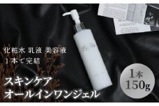  男女兼用 スキンケア・オールインワンジェル 美容 肌 スキンケア ジェル ユニセックス 保湿 全身 美容液 化粧水 乳液 クリーム プレゼント 化粧品 多機能 時短 うるおい 浸透 大阪府 松原市  