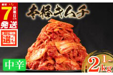 中辛 白菜 キムチ 1kg チャンジャ 300g 計1.3kg タラ ピリ辛 手作り ごはんのお供 お米 ごはん ビール 酒の おつまみ 小分け 食べ切り 国産 煮干し 鮮魚 魚 海鮮 漬け物 特製 新鮮 野菜 父の日 BBQ 焼肉 キムチ鍋 キムチチャーハン 大阪府 松原市 かわち屋