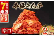 辛口 白菜 キムチ 1kg セロリ キムチ 450g 計1.45kg ピリ辛 手作り ごはんのお供 お米 ごはん ビール 酒の おつまみ 小分け 食べ切り 国産 煮干し 鮮魚 魚 海鮮 漬け物 特製 新鮮 野菜 父の日 BBQ 焼肉 キムチ鍋 キムチチャーハン 大阪府 松原市 かわち屋