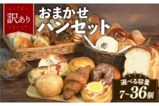 【グランプリ受賞の味】 訳あり おまかせ パン セット 10個 冷凍 詰め合わせ 選べる 個数 冷凍パン パンセット お試し 朝食 おやつ 食べ比べ ランダム 惣菜パン 菓子パン 個包装 ランキング クロワッサン  食パン 冷凍 フードロス 大阪府 松原市 