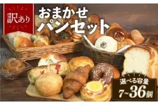 【グランプリ受賞の味】 訳あり おまかせ パン セット 17~18個 冷凍 詰め合わせ 選べる 個数 冷凍パン パンセット お試し 朝食 おやつ 食べ比べ ランダム 惣菜パン 菓子パン 個包装 ランキング クロワッサン  食パン 冷凍 フードロス 大阪府 松原市 