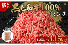 訳あり 黒毛和牛 牛肉 ミンチ 3.15kg 小分け 150g×21パック 牛 牛ミンチ 国産 和牛 お肉 ひき肉 挽き肉 挽肉 牛ひき肉 牛肉100% 冷凍 パラパラ 簡易包装 ハンバーグ そぼろ 餃子 ミートソース キーマカレー メンチカツ 簡単調理 おかず 惣菜 晩ごはん 大阪府 松原市