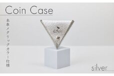 三角 コインケース シルバー メタリック カラー レザー 小銭入れ 財布 ウォレット 牛革 薬入れ アクセサリー入れ 贈答 お祝い 贈り物 ギフト プレゼント 贈答品 贈答用 大阪府 松原市