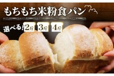 もちもち 米粉 食パン 2斤 冷凍 パン ゆるグルテンフリー 無添加 米粉パン 冷凍パン パンセット お試し ヘルシー 朝食 おやつ 食パン 時間指定